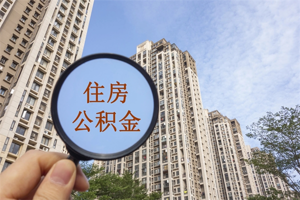 邓州房贷逾期可以取公积金吗（房贷逾期不能提公积金）