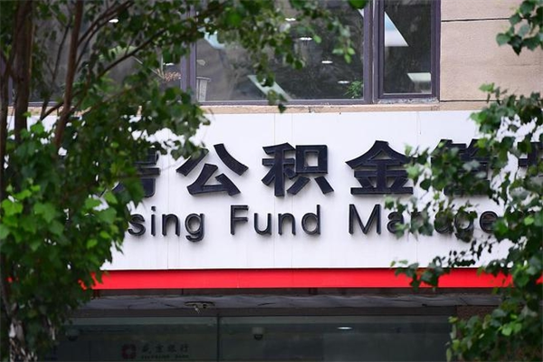邓州辞职后取公积金流程（辞职了取公积金怎么取）