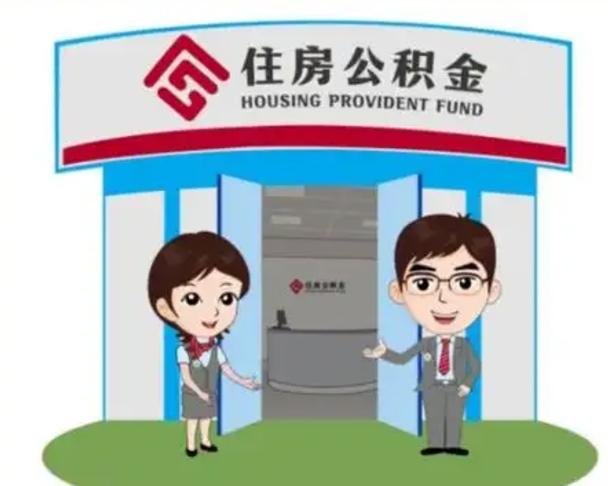 邓州房子全款能取公积金吗（全款买房可以取公积金）